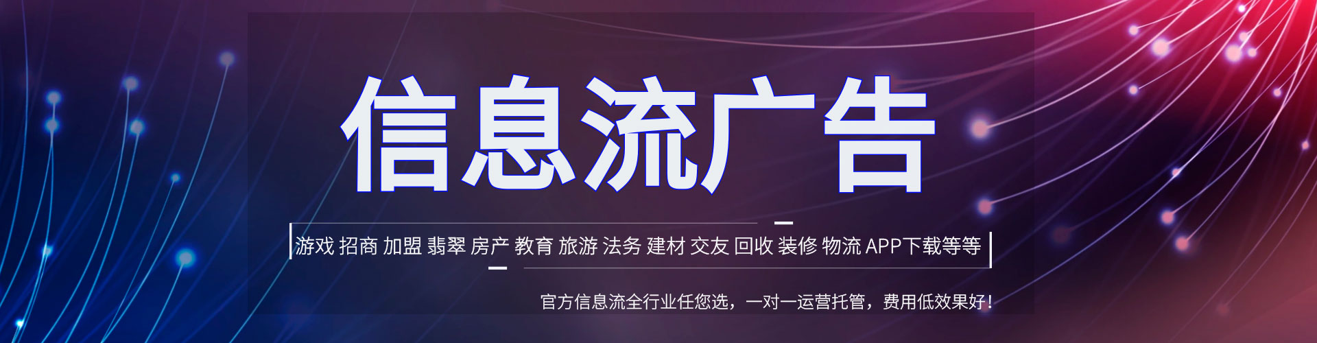 湛河信息流投放